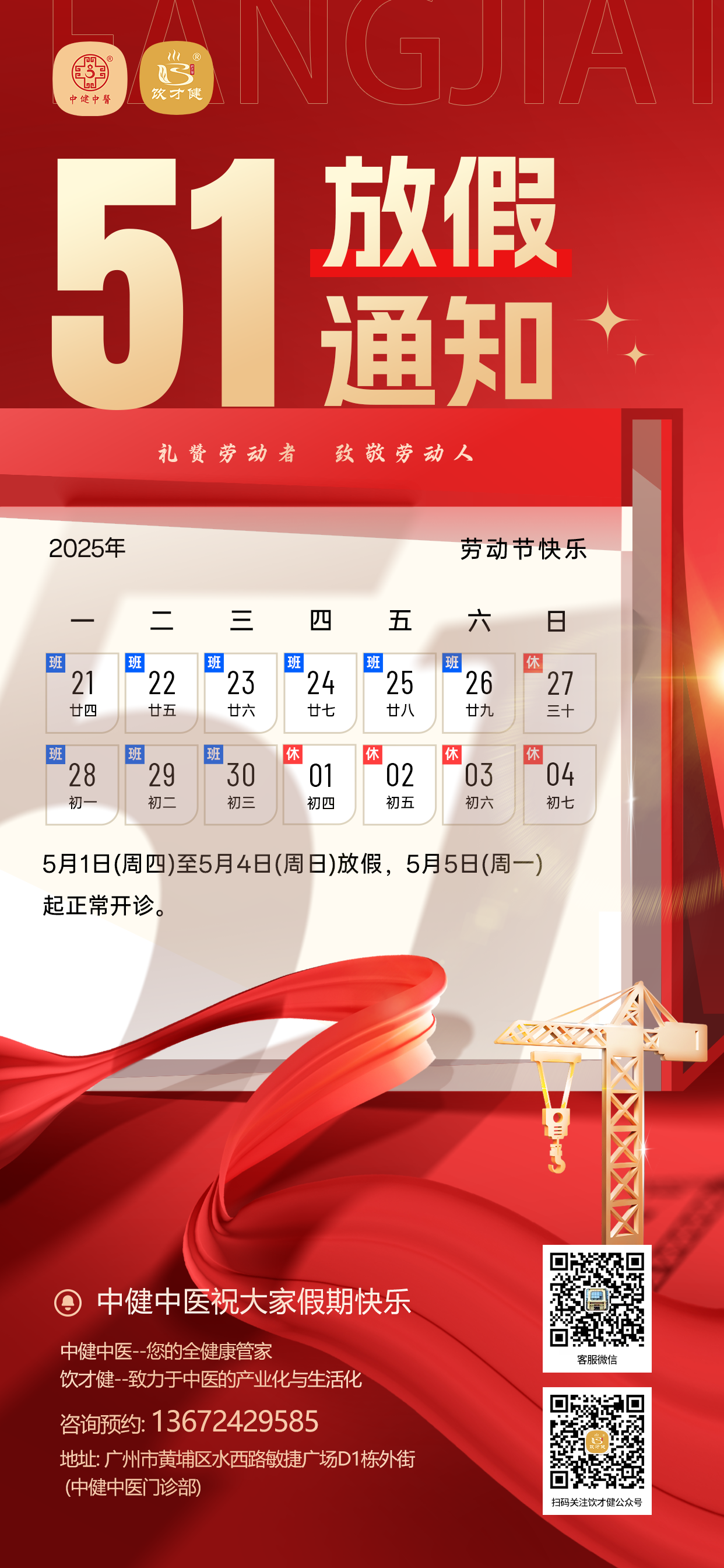 五一放假通知.png
