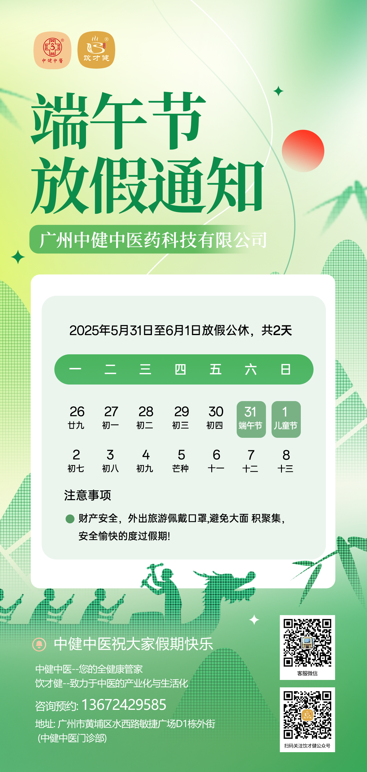 端午放假.png