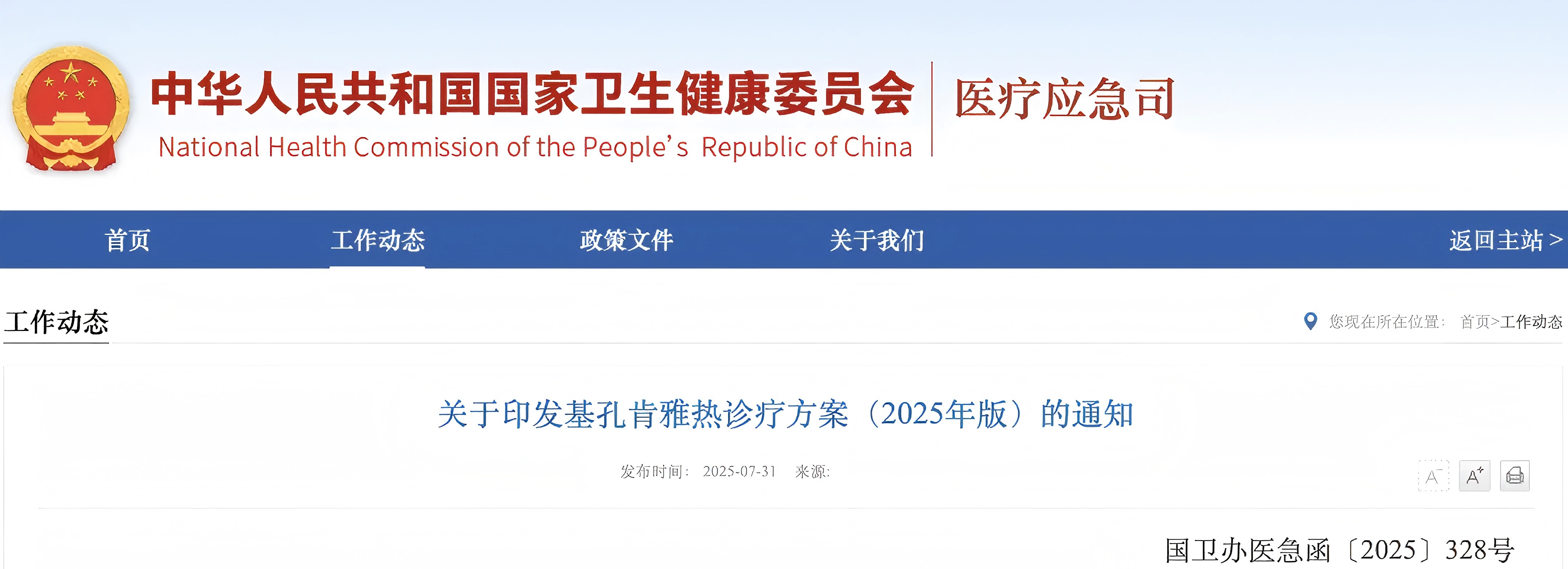 基孔肯雅热最新诊疗方案发布！.jpg