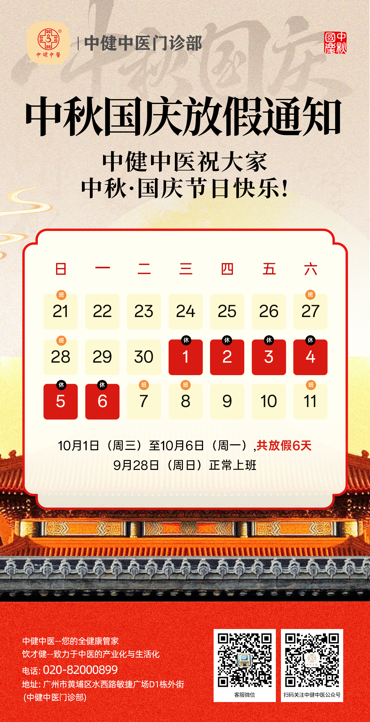中秋国庆l.png